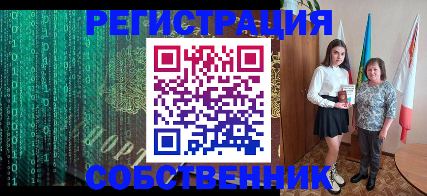 прописка в квартире в Железноводске