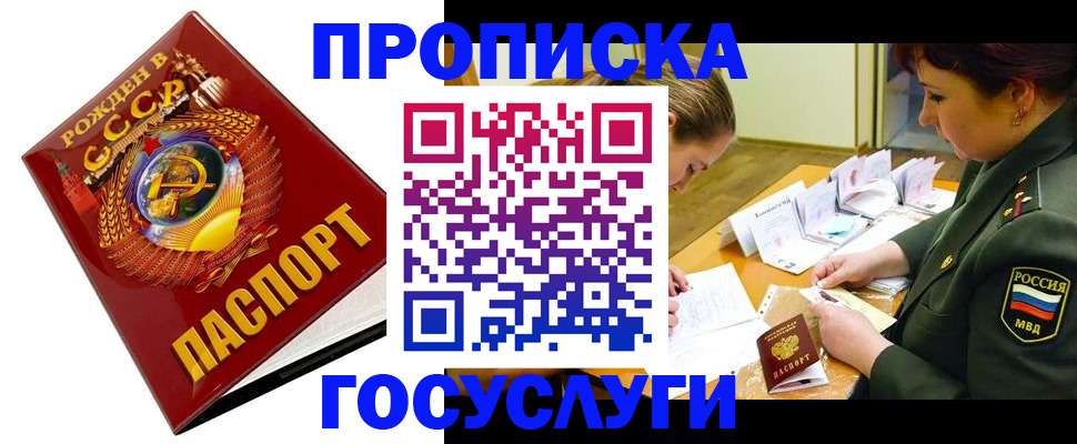 регистрация в Железноводске