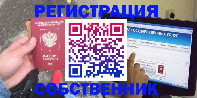 временная регистрация купить в Железноводске