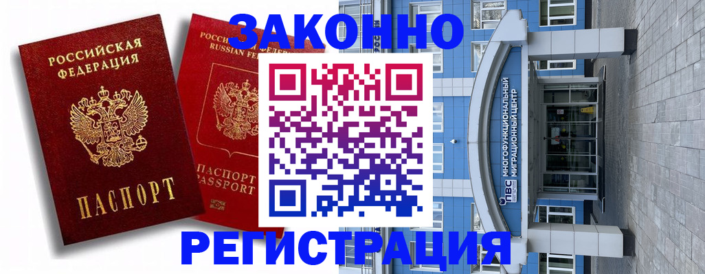 прописка иностранных граждан в Железноводске