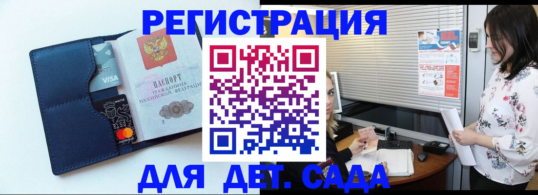 регистрация для дет. сада в Железноводске